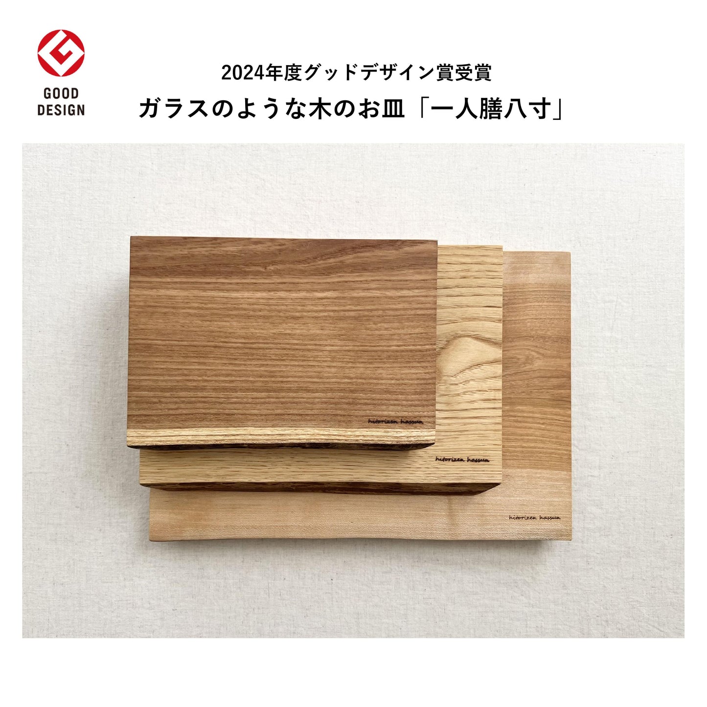 จานไม้เหมือนแก้ว - ทานตนัต