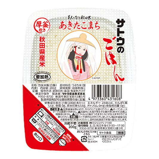 Sato no Gohan Japanese Rice Akita Akitakomachi 200g 3Packs (Ship to US only)