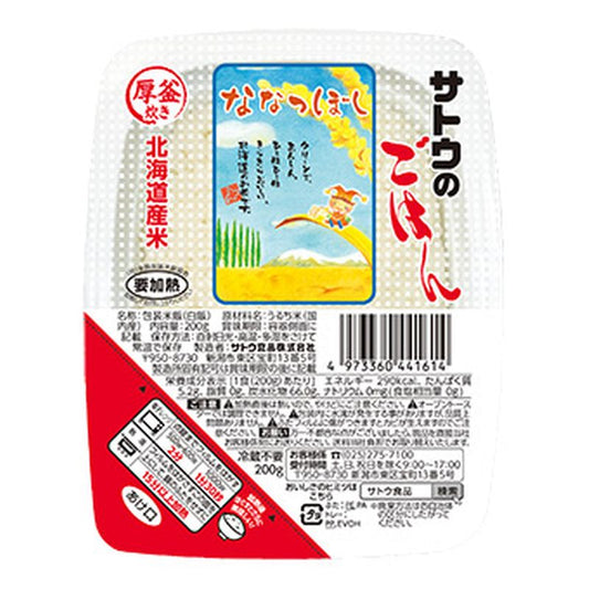 Sato no Gohan Japanese Rice Hokkaido Nanatsuboshi 200g 5Packs (Ship to US only)