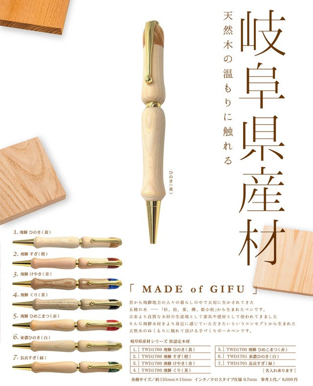 Handmade Ballpoint Pen - Gifu Wooden 0.7mm