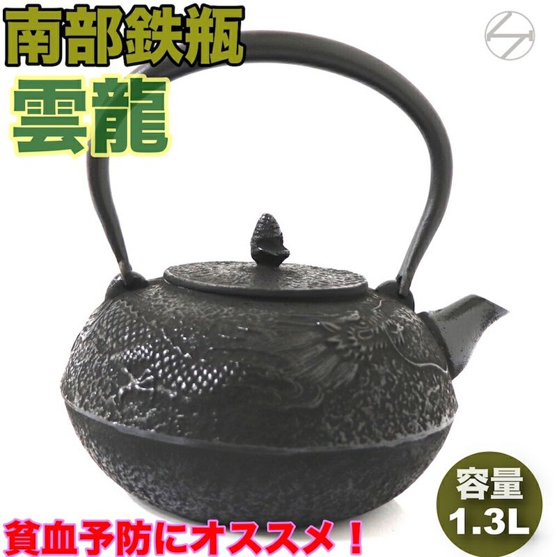 Fujita Nambu Tekki Unryu Iron Kettle 1.3L IH Direct Fire