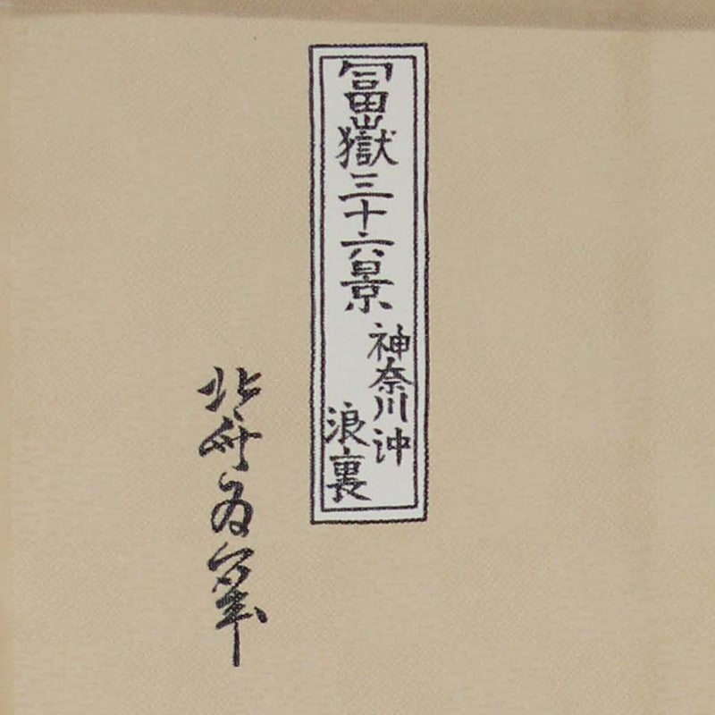 Japanese Noren Curtain - Great Wave(Ukiyo-e)