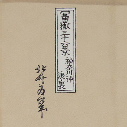 Japanese Noren Curtain - Great Wave(Ukiyo-e)