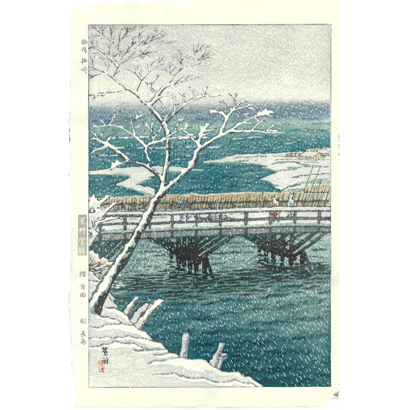 新版画 笠松紫朗 - 越後 柏崎 新潟