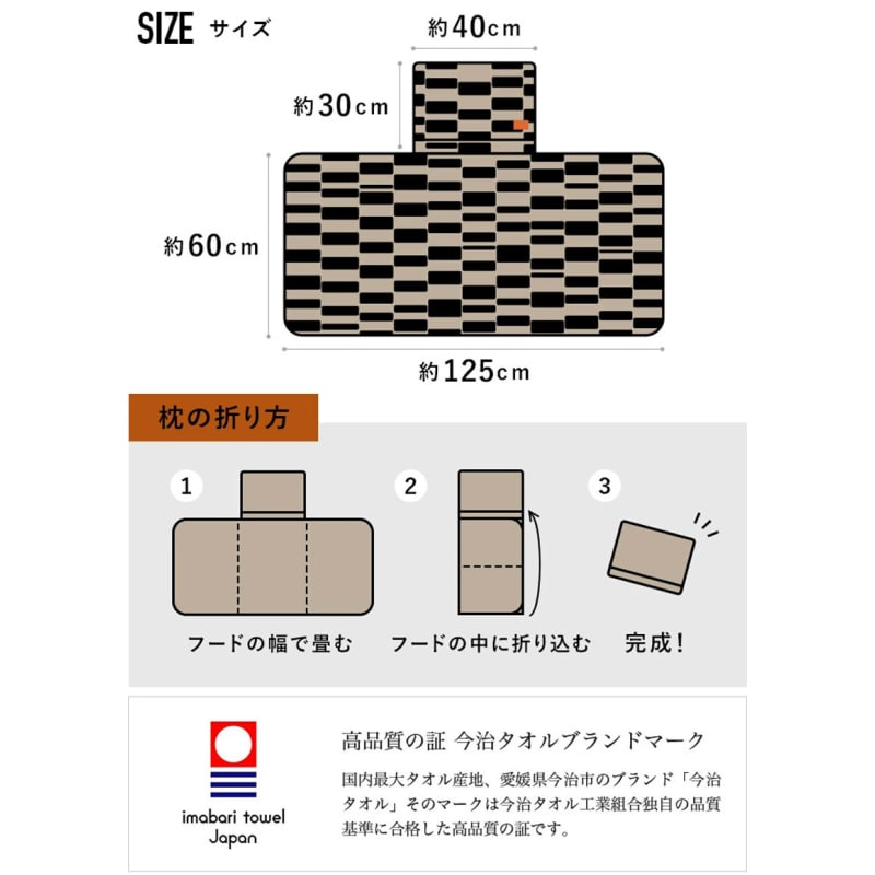 Imabari -Pillow Cover & 2-Way Hooded Towel SOLU