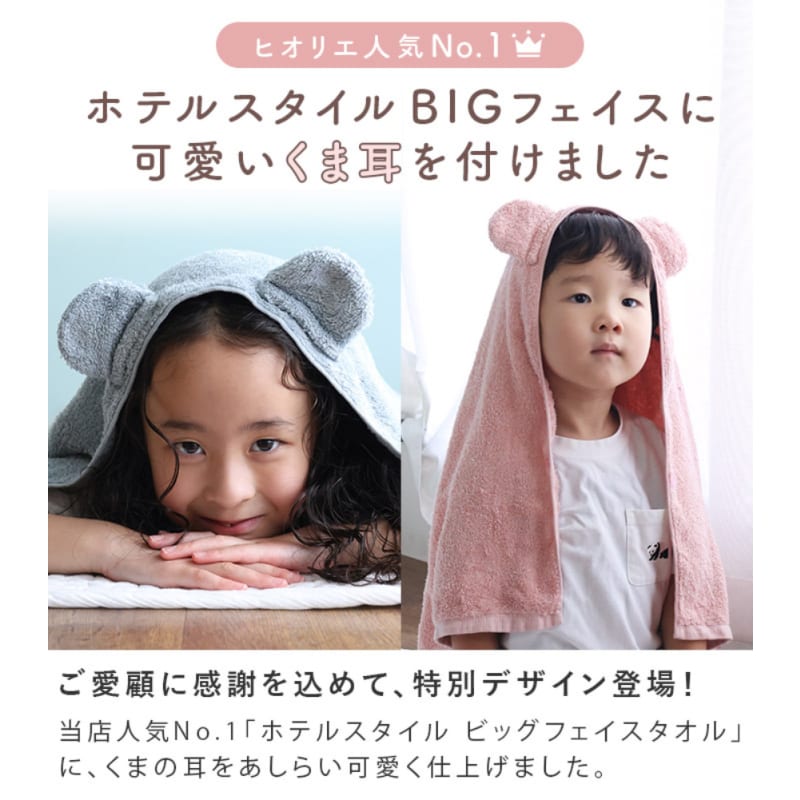 Senshu - Bear Ear Big Face Towel Hotel Style