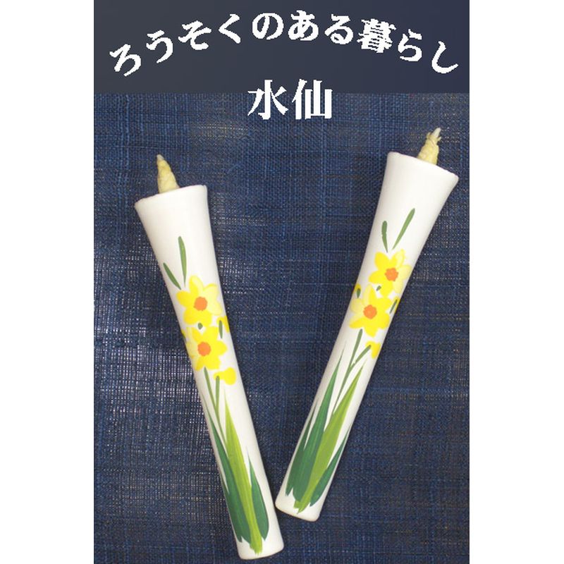 Hand-Painted Japanese Candles - Narcissus (Size 6 Set of 2)