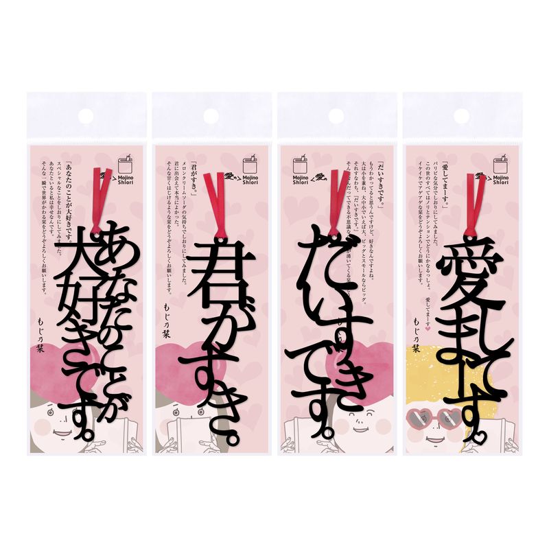 Text Love Bookmark - Forlorn Love Pack JAPAN Mojino Shiori BRAND