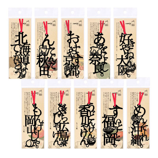 Text Bookmark - Archipelago Crossing Pack JAPAN Mojino Shiori BRAND