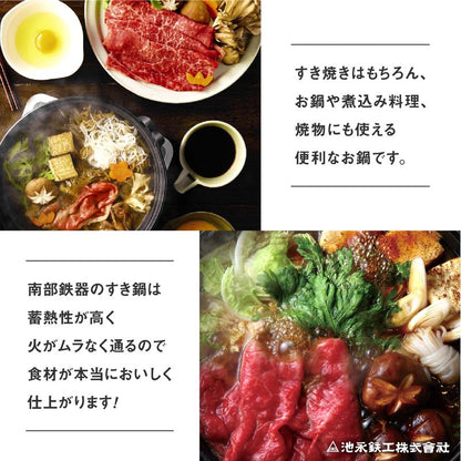 Sukiyaki Pan - Cast Iron Irodori 26cm