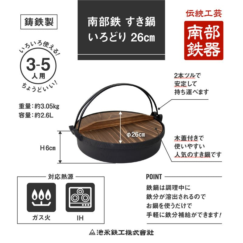 Sukiyaki Pan - Cast Iron Irodori 26cm