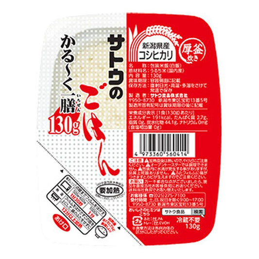 Sato no Gohan Japanese Rice Niigata Koshihikari 130g 3Packs (Ship to US only)