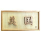 Japanese Language Kanji Frame BIKOKU Interiors Handmade JAPAN KIGOKORO BRAND