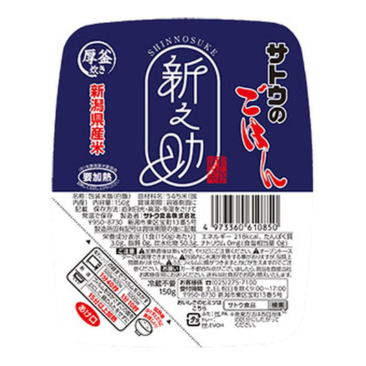 Sato no Gohan Japanese Rice Niigata Shinnosuke 150g 3Packs (Ship to US only)
