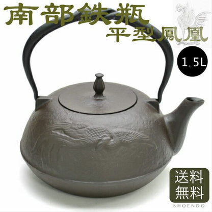 Fujita Nambu Tekki Phoenix Iron Kettle 1.5L IH Direct Fire