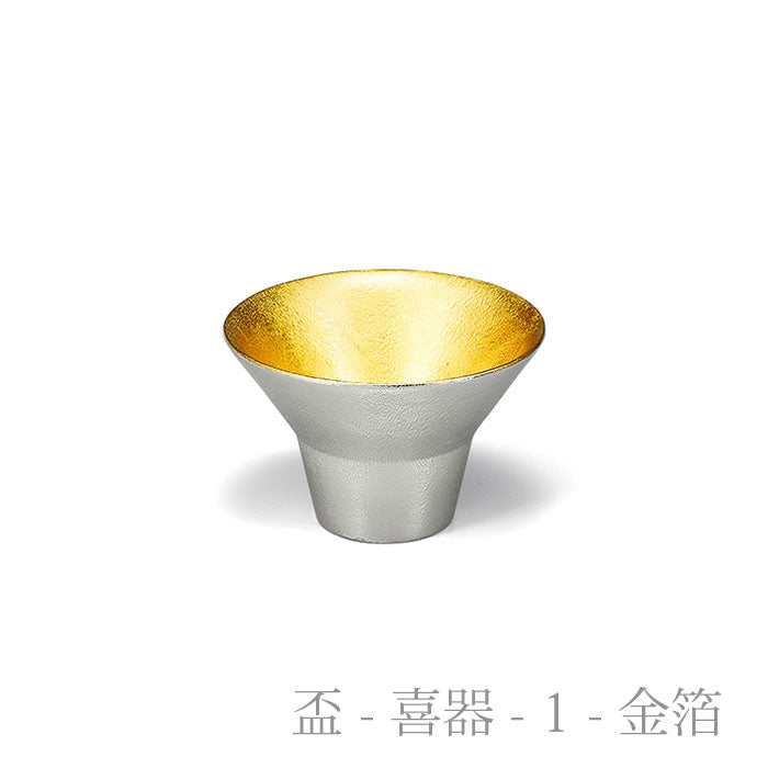 Tin Sake Cup - Thin Finishing Type I (Tin & Gold Leaf) 2pcs