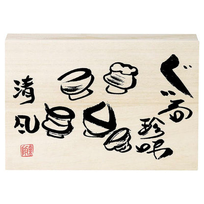 ชุดถ้วยไซกé - กู๊โนมิ ชินมิ ในกล่องไม้