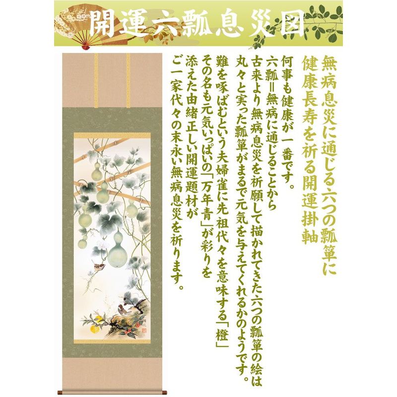 I.S.M Good Luck Hanging Scroll 6 Hisago Good Health Ito 54.5x190cm Japan