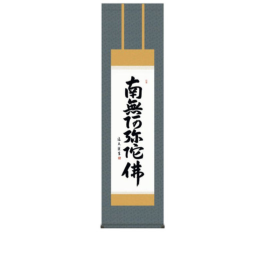 I.S.M Hanging Scroll 6 Words Itsuo manual Nakata 44.5x164cm Japan