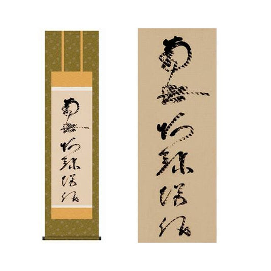 I.S.M Hanging Scroll Trough Myogo Rennyo Shonin Reproduction 44.5x164cm Japan