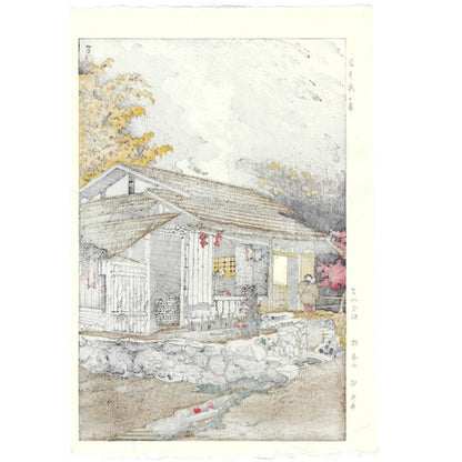 新版畫笠松史郎 - 奥多摩的房子